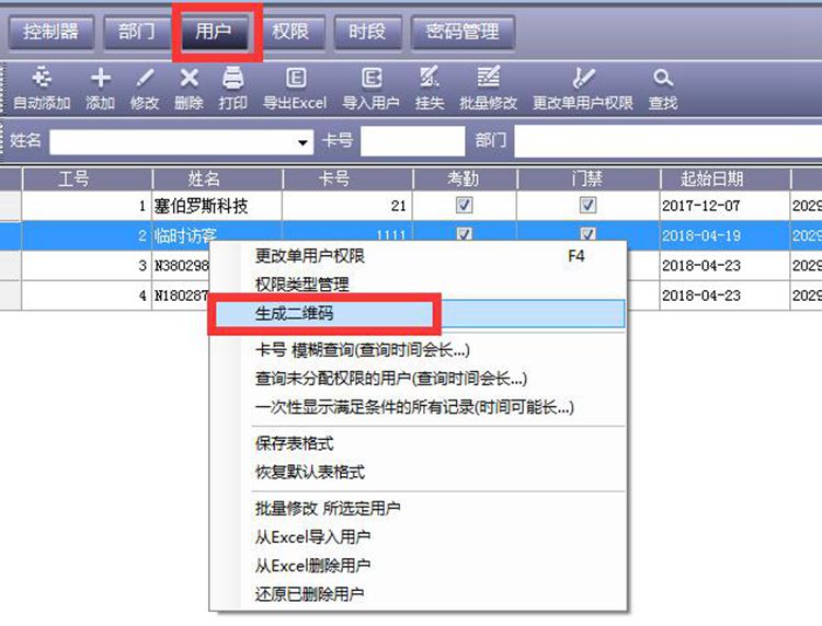 cyberoce二維碼門禁 動態(tài)二維碼生成設置