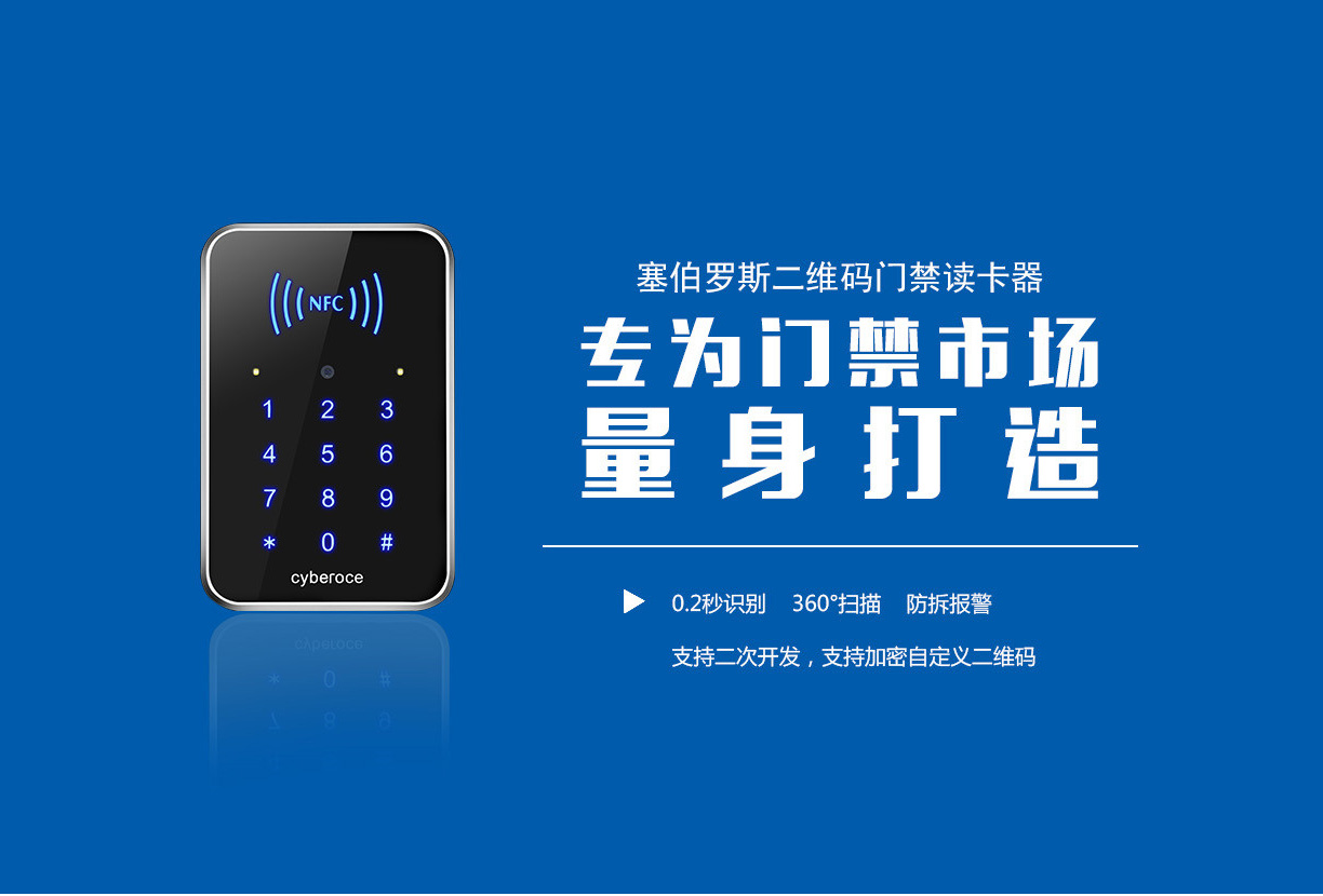 在選擇塞伯羅斯二維碼讀卡器時要考慮那些呢？