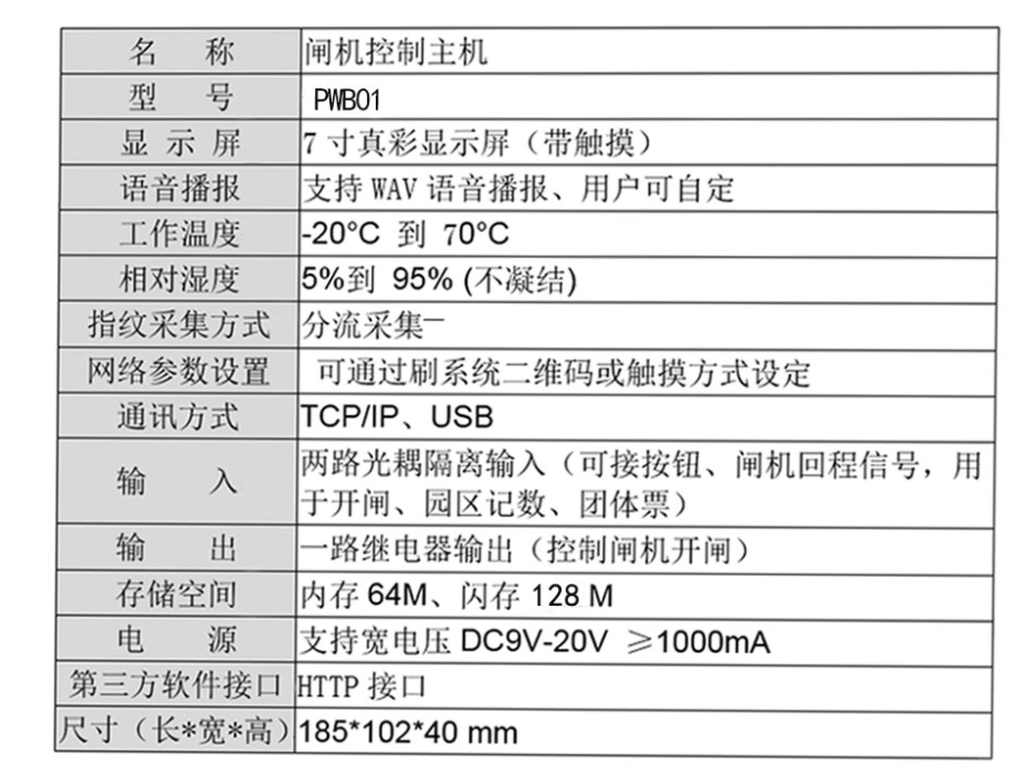 塞伯羅斯閘機(jī)控制主機(jī)產(chǎn)品參數(shù)