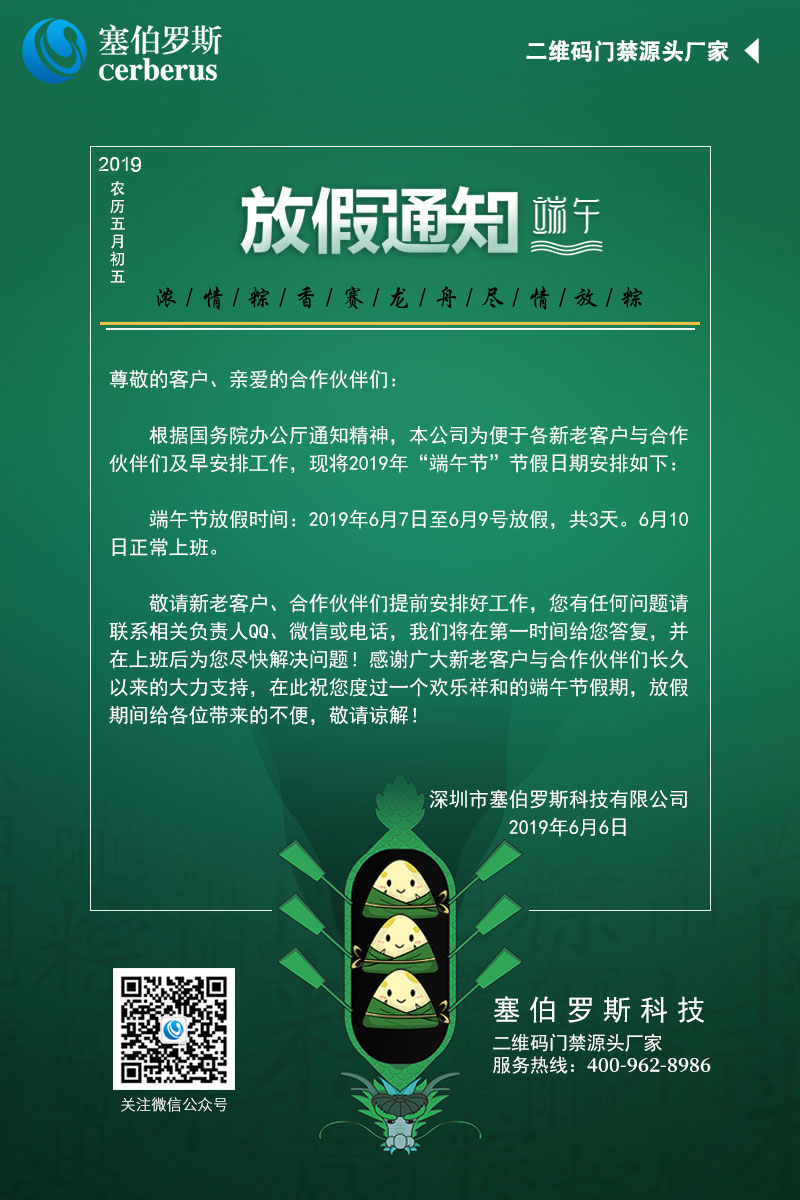 端午節放假通知.jpg