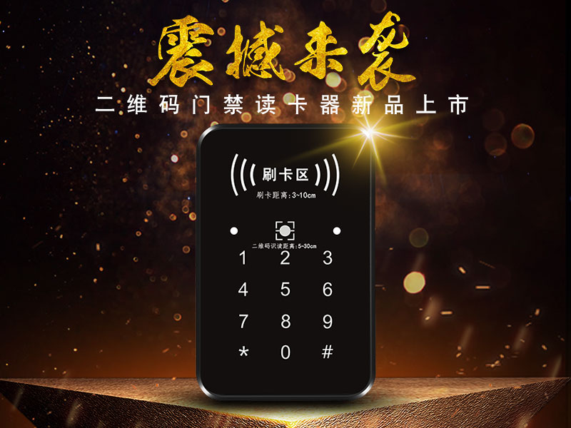 塞伯羅斯二維碼門(mén)禁讀卡器CR01SE
