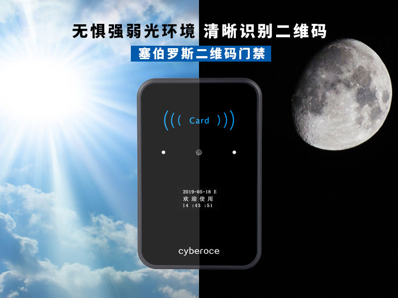 塞伯羅斯二維碼門(mén)禁