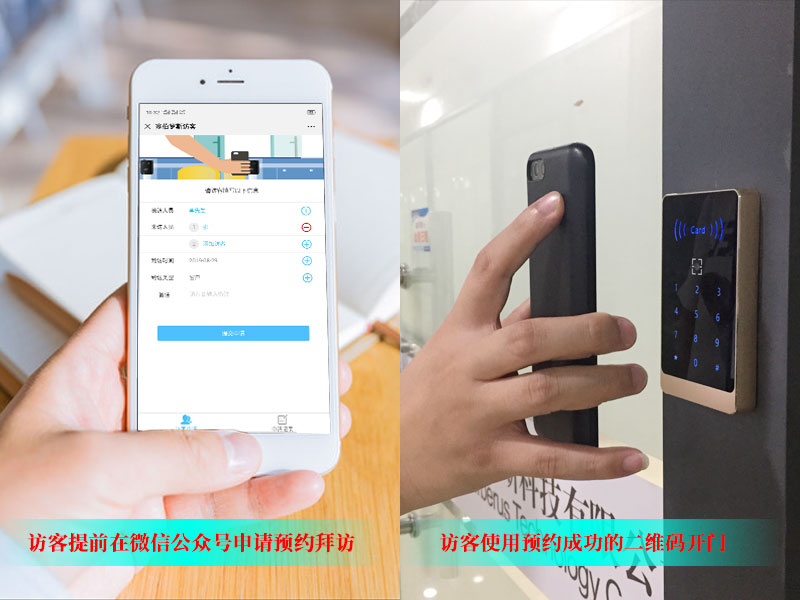 訪客預約開門-方便、快捷