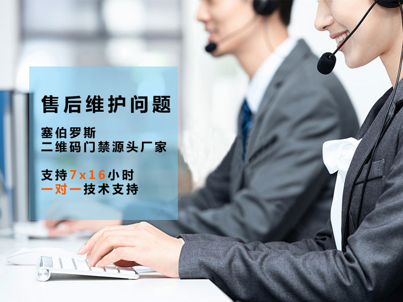 二維碼門禁的售后維護問題