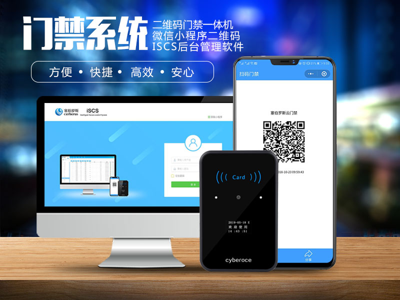 手機二維碼門禁系統(tǒng)有哪些功能800P_01.jpg