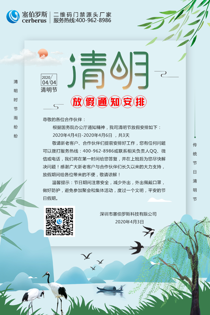 2020清明節放假.jpg