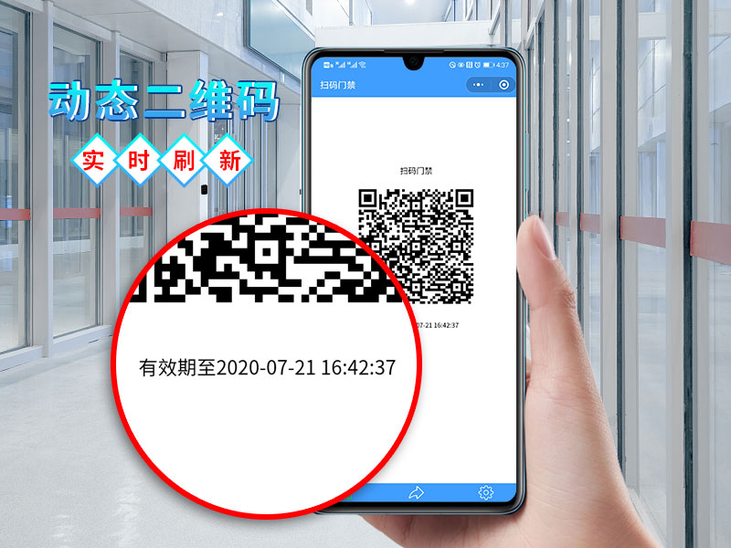 二維碼門(mén)禁系統(tǒng)是否支持訪客管理800P_02.jpg