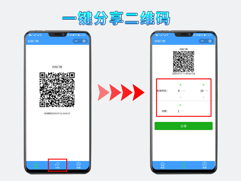 二維碼門(mén)禁系統(tǒng)是否支持訪客管理800P_03.jpg