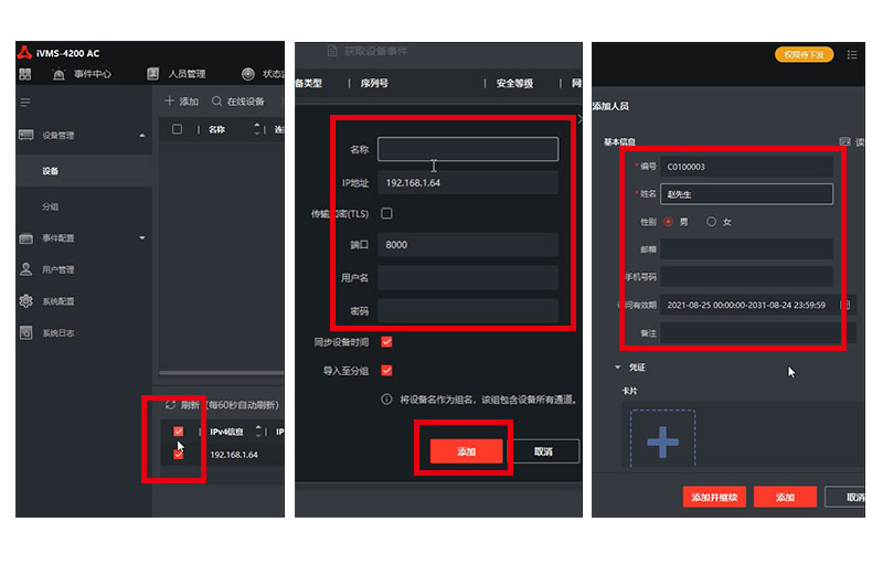 海康威視如何給二維碼授權800P_01.jpg