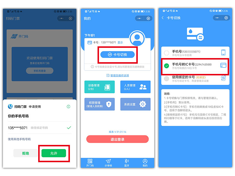海康威視如何給二維碼授權800P_02.jpg